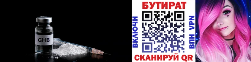 БУТИРАТ 1.4BDO  Купить закладки  Бородино 